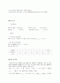 [일반물리A+자료] 역학적 에너지 보존 5페이지