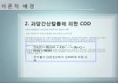 cod[화학적 산소요구량]에 대해 7페이지