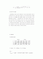 관로 마찰 실험 - 수두를 이용하여서 실제 유량과 이론 유량을 측정하여 보정계수를 구하고 유체가 관을 흐르면서 잃어버린 에너지의 양인 손실수두를 측정 자료 2페이지