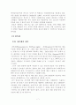 광촉매에 대해서[메틸렌블루 제거, 광촉매를 이용한 반공화공 실험] 8페이지