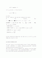 단진자운동 실험 3페이지