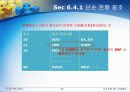 시스템프로그래밍 - 어셈블러의 역활, 단일 패스 어셈블러 14페이지