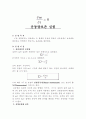운동량보존 실험 1페이지