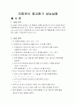 이중관식 열교환기 성능실험 1페이지
