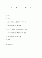 유비쿼터스- 지구 온난화가 낳은 탄소배출권 및 탄소세 2페이지