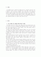유비쿼터스- 지구 온난화가 낳은 탄소배출권 및 탄소세 3페이지
