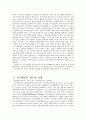 유비쿼터스- 지구 온난화가 낳은 탄소배출권 및 탄소세 4페이지