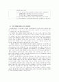 유비쿼터스- 지구 온난화가 낳은 탄소배출권 및 탄소세 8페이지
