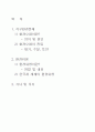 지구환경문제와 환경위생 2페이지