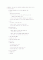 지구환경문제와 환경위생 7페이지