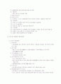 지구환경문제와 환경위생 13페이지