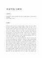 크로마토그래피 1페이지