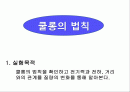 [물리] 쿨롱의 법칙 1페이지