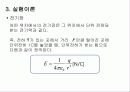 [물리] 쿨롱의 법칙 4페이지