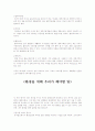 폐기물, 환경을 위해 해야 할 일 3페이지