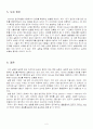화학실험 [ 액체의 점도 측정] 5페이지