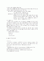 화학실험 - 나일론의 합성 4페이지