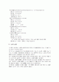 화학실험 - 나일론의 합성 8페이지