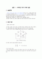 휘스톤 브리지+스트레인게이지 실험 보고서 4페이지
