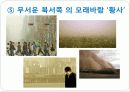 환경과학 - 최근 오염사례 및 고찰 12페이지