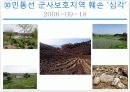 환경과학 - 최근 오염사례 및 고찰 22페이지