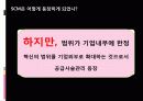 GS 홈쇼핑과 SCM 5페이지