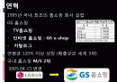 GS 홈쇼핑과 SCM 16페이지
