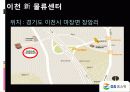 GS 홈쇼핑과 SCM 29페이지