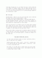 [이건희 개혁 10년][이건희 개혁 10년 독후감][이건희 개혁 10년 독서감상문][이건희 개혁 10년 서평] 이건희 개혁 10년을 읽고, 이건희 개혁 10년 독후감, 이건희 개혁 10년 독서감상문, 이건희 개혁 10년 서평 4페이지