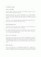 [이건희 개혁 10년][이건희 개혁 10년 독후감][이건희 개혁 10년 독서감상문][이건희 개혁 10년 서평] 이건희 개혁 10년을 읽고, 이건희 개혁 10년 독후감, 이건희 개혁 10년 독서감상문, 이건희 개혁 10년 서평 5페이지