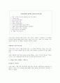 [이건희 개혁 10년][이건희 개혁 10년 독후감][이건희 개혁 10년 독서감상문][이건희 개혁 10년 서평] 이건희 개혁 10년을 읽고, 이건희 개혁 10년 독후감, 이건희 개혁 10년 독서감상문, 이건희 개혁 10년 서평 9페이지