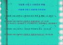 ★추천레포트★자립형 사립고등학교에 대한 이해와 전망 6페이지