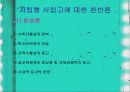 ★추천레포트★자립형 사립고등학교에 대한 이해와 전망 10페이지
