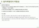 ★추천레포트★[원자력발전] 원자력발전의 개념, 원자력발전의 위험성, 원자력 발전의 경제성 및 원자력 발전의 전망 9페이지