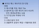 ★추천레포트★[대체 에너지] 현대사회의 에너지 위기와 대체 에너지의 필요성, 대체에너지의 종류와 그 특징 11페이지