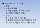★추천레포트★[대체 에너지] 현대사회의 에너지 위기와 대체 에너지의 필요성, 대체에너지의 종류와 그 특징 17페이지