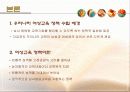 ★추천레포트★[여성교육 정책] 여성교육 정책의 시대별 변화 및 올바른 여성교육의 방향과 전망 3페이지