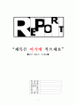 ★추천레포트★[리카도의 비교 우위론] 절대 우위론과 비교 우위론 비교분석 및 현대사회의 자유무역론과 한국의 자유무역의 방향 제언 1페이지