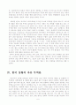★추천레포트★[리카도의 비교 우위론] 절대 우위론과 비교 우위론 비교분석 및 현대사회의 자유무역론과 한국의 자유무역의 방향 제언 8페이지