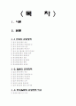 한국의 관광정책 현황, 특징, 목표, 관광정책의 변화과정, 문제점, 일본의과의 비교분석, 관광산업의 경쟁력 강화 방안,나아갈 방향 2페이지