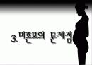 ★추천레포트★[미혼모 복지 방안] 미혼모의 현황, 미혼모의 원인, 미혼모의 복지현황, 미혼모의 문제점, 미혼모 복지 전망 21페이지