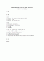 ★추천레포트★[세계금융위기] 2008년 세계금융위기의 특징, 세계 금융위기의 원인, 문제점 및 향후 세계 경제의 전망 2페이지