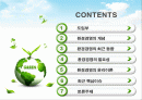 ★추천레포트★[환경경영] 환경경영의 개념, 환경경영의 최근동향, 환경경영의 필요성, 환경경영의 최근 쟁점사항과 환경경영의 전망 2페이지
