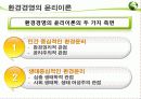 ★추천레포트★[환경경영] 환경경영의 개념, 환경경영의 최근동향, 환경경영의 필요성, 환경경영의 최근 쟁점사항과 환경경영의 전망 21페이지