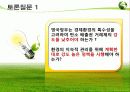 ★추천레포트★[환경경영] 환경경영의 개념, 환경경영의 최근동향, 환경경영의 필요성, 환경경영의 최근 쟁점사항과 환경경영의 전망 29페이지