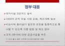 ★추천레포트★[일본 대지진] 일본 도호쿠 대지진 이후의 일본의 정책 변화와 도호쿠 대지진에 대한 일본 전체의 반응 및 일본의 향후 전망 17페이지