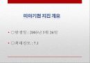 ★추천레포트★[일본 대지진] 일본 도호쿠 대지진 이후의 일본의 정책 변화와 도호쿠 대지진에 대한 일본 전체의 반응 및 일본의 향후 전망 20페이지