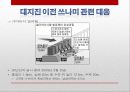 ★추천레포트★[일본 대지진] 일본 도호쿠 대지진 이후의 일본의 정책 변화와 도호쿠 대지진에 대한 일본 전체의 반응 및 일본의 향후 전망 25페이지