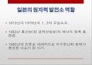 ★추천레포트★[일본 대지진] 일본 도호쿠 대지진 이후의 일본의 정책 변화와 도호쿠 대지진에 대한 일본 전체의 반응 및 일본의 향후 전망 29페이지