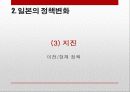 ★추천레포트★[일본 대지진] 일본 도호쿠 대지진 이후의 일본의 정책 변화와 도호쿠 대지진에 대한 일본 전체의 반응 및 일본의 향후 전망 32페이지